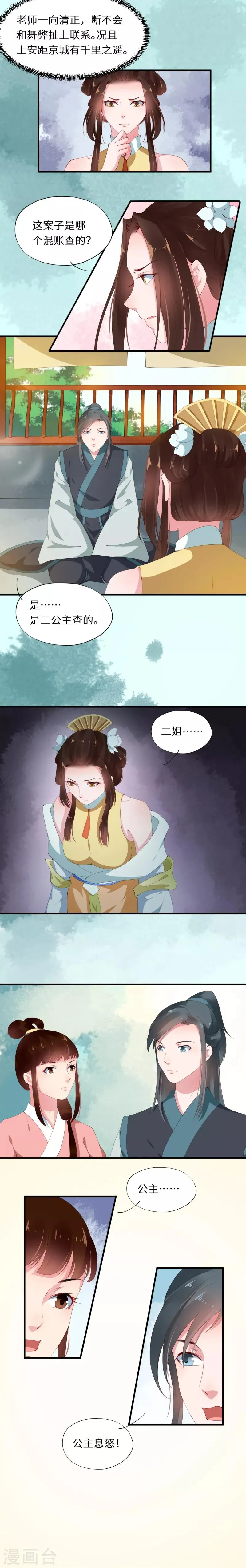 第29话 两姊妹何故相煎 第4页