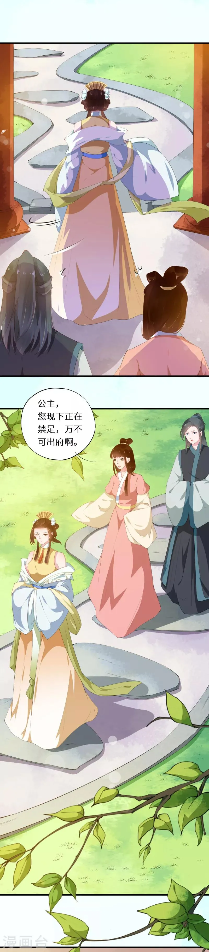 第29话 两姊妹何故相煎 第5页