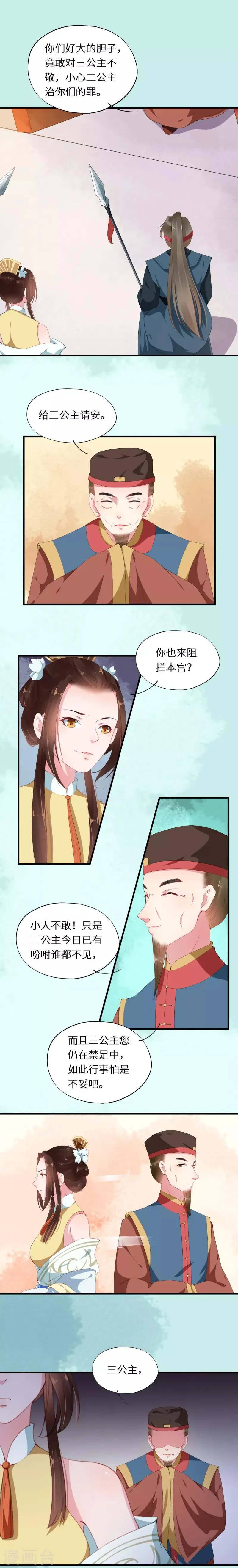第29话 两姊妹何故相煎 第9页
