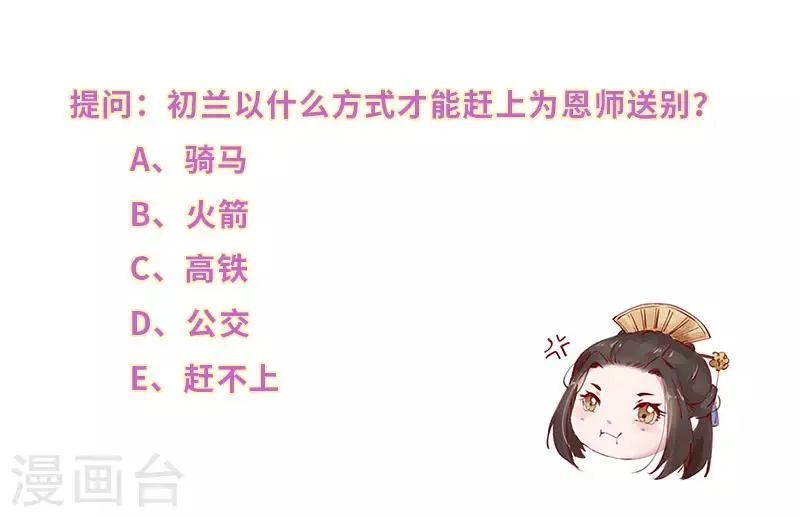 第29话 两姊妹何故相煎 第11页