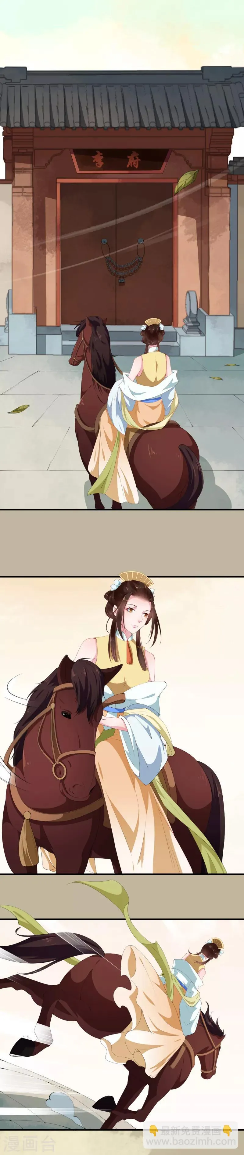 第30话 错师别初兰买醉 第3页