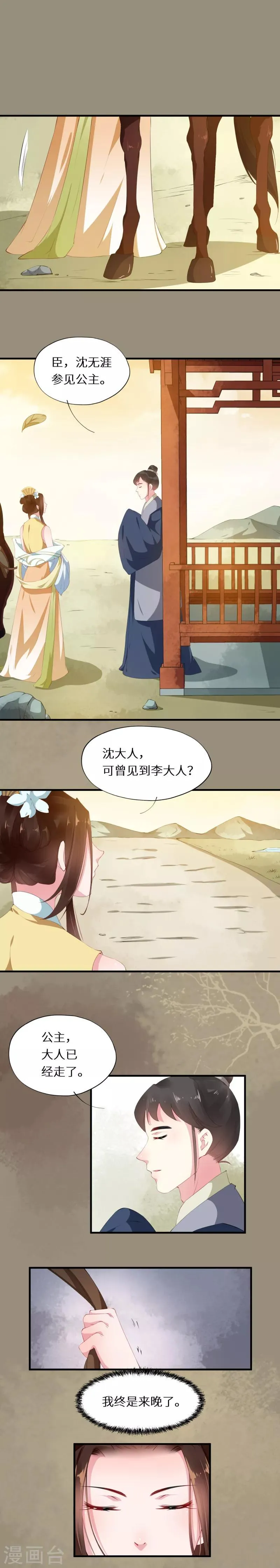 第30话 错师别初兰买醉 第5页