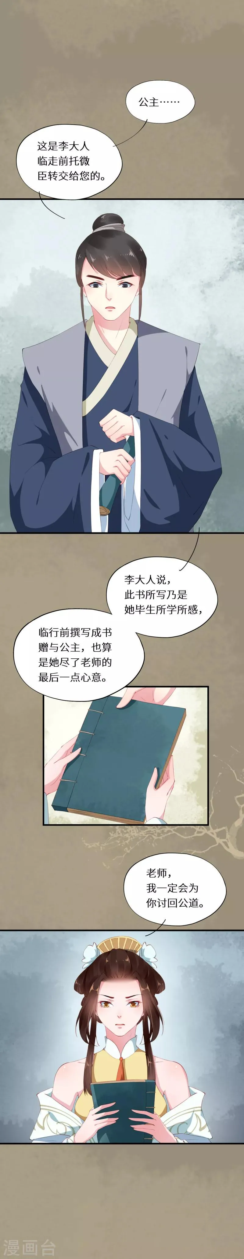 第30话 错师别初兰买醉 第6页
