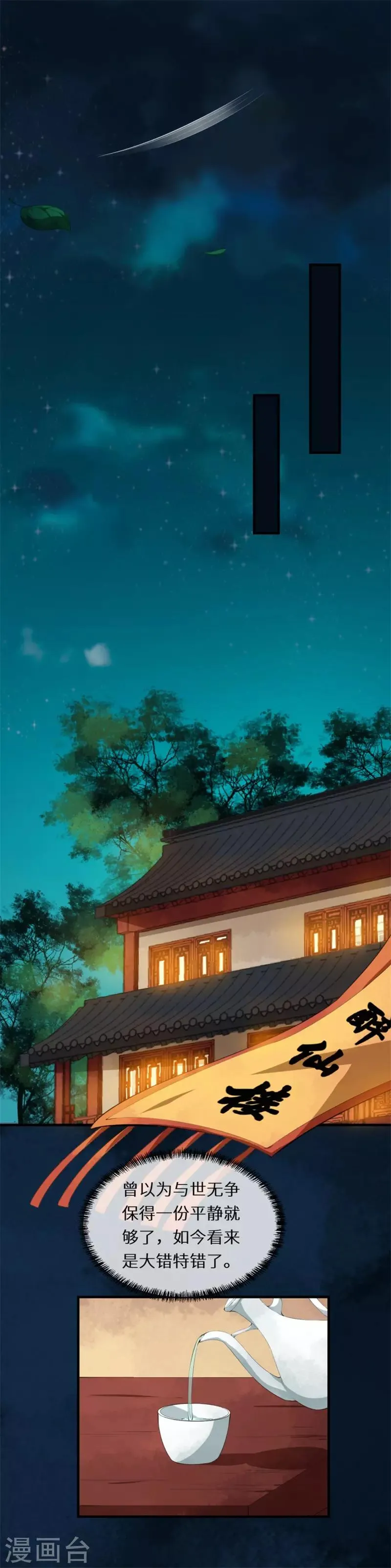 第30话 错师别初兰买醉 第7页