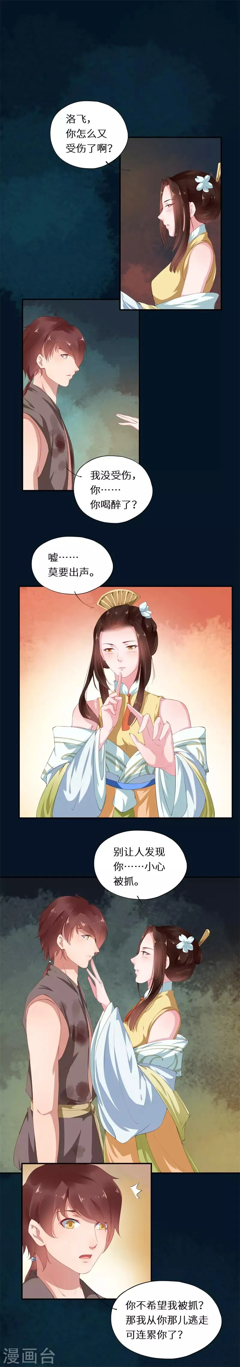 第31话 沉醉梦不知归处 第3页