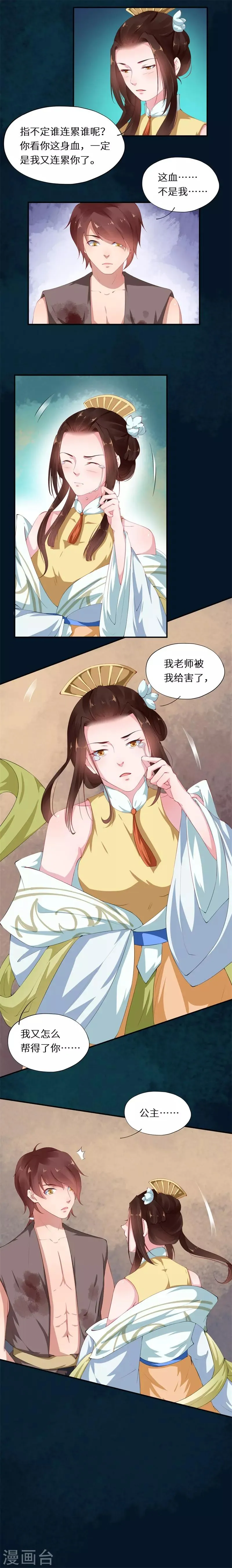 第31话 沉醉梦不知归处 第4页