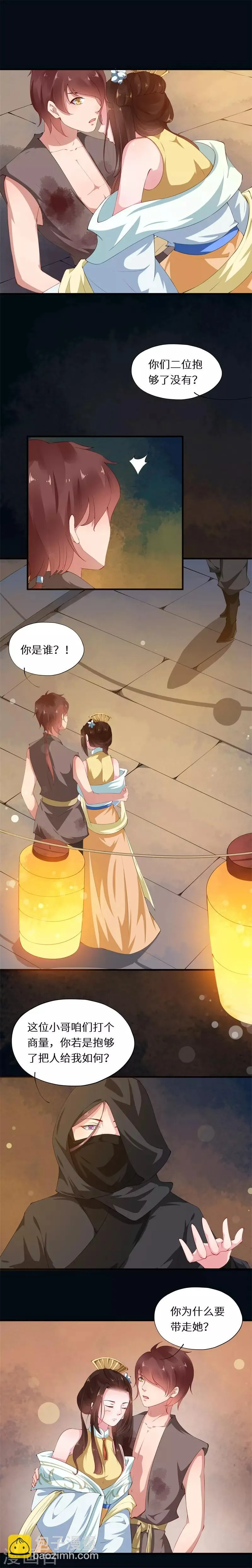 第31话 沉醉梦不知归处 第5页