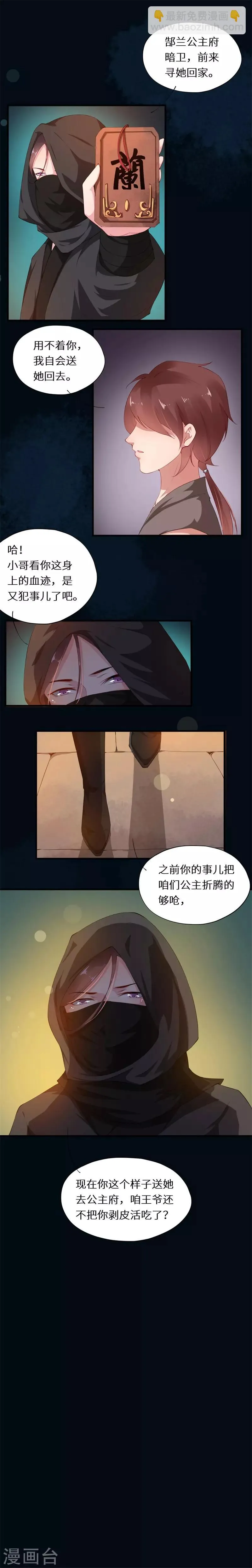 第31话 沉醉梦不知归处 第6页