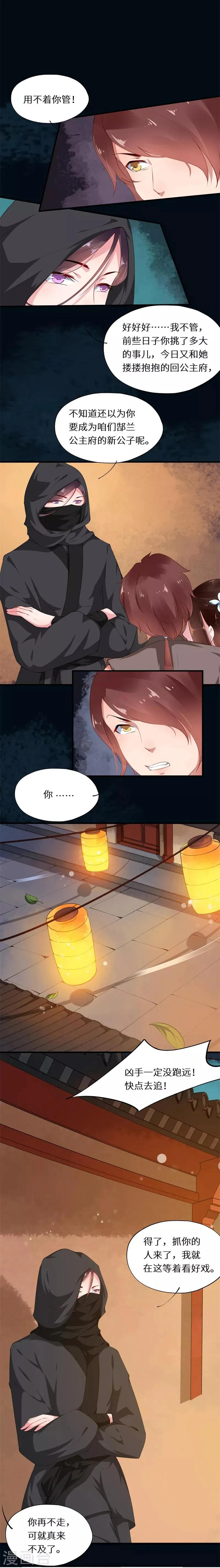 第31话 沉醉梦不知归处 第7页