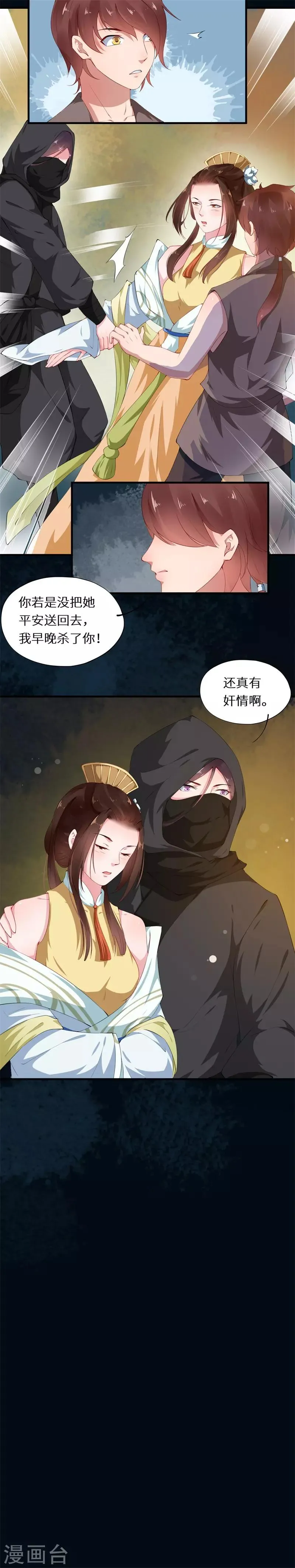 第31话 沉醉梦不知归处 第8页