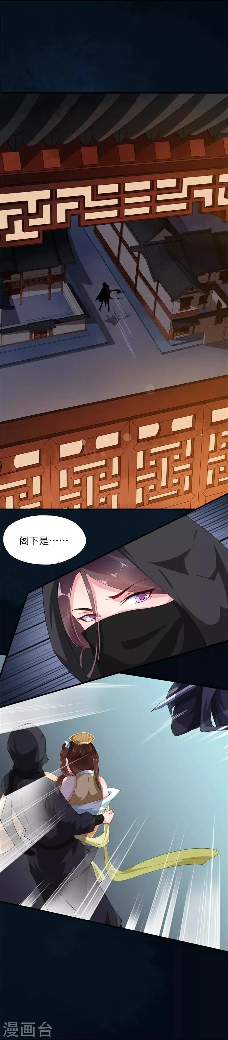 第31话 沉醉梦不知归处 第10页