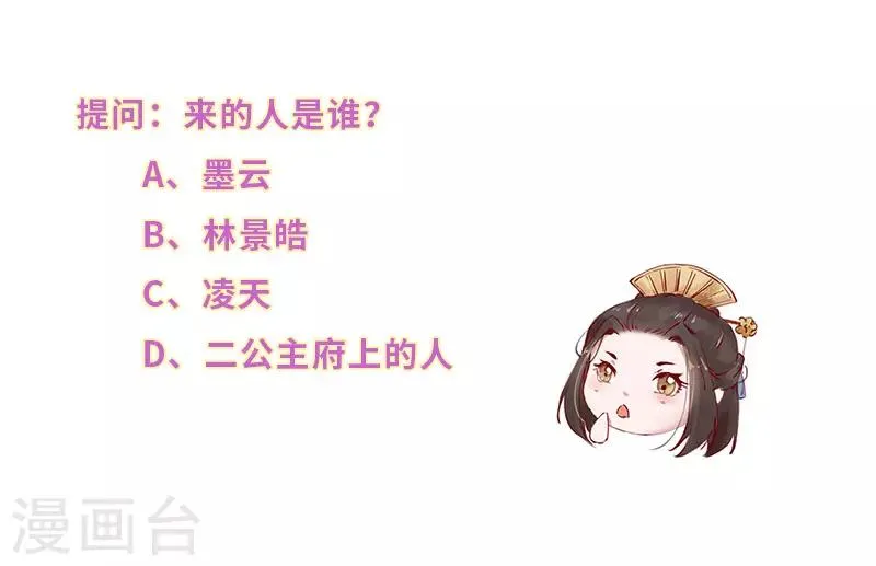 第31话 沉醉梦不知归处 第11页