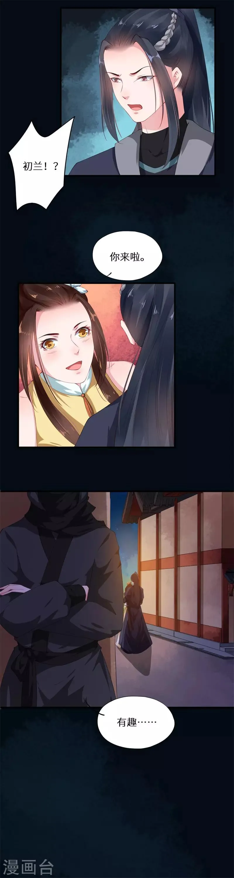 第32话 朝堂风起云将涌 第4页