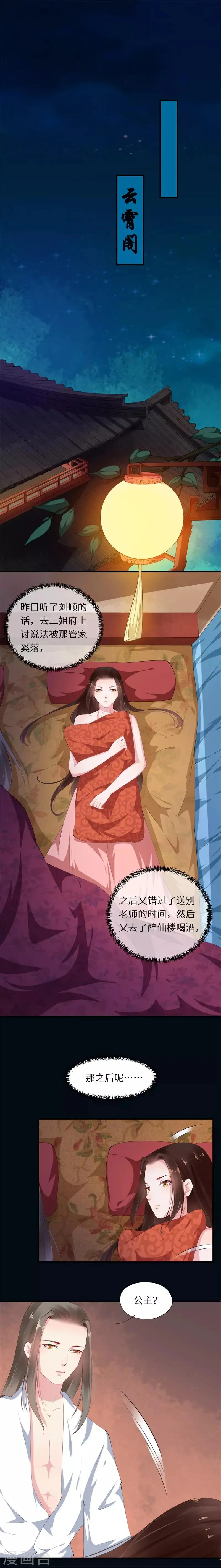 第32话 朝堂风起云将涌 第5页