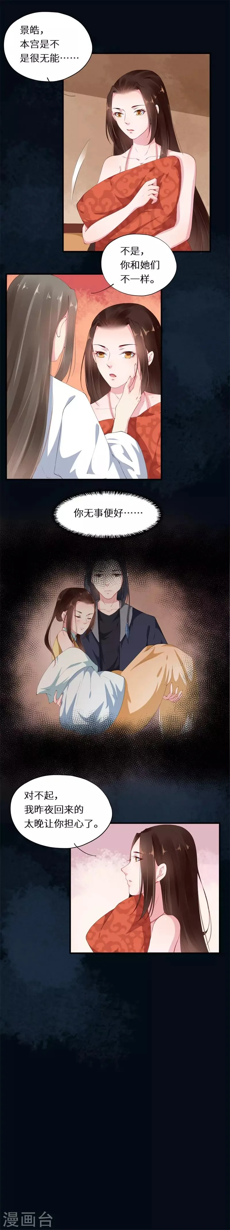 第32话 朝堂风起云将涌 第6页