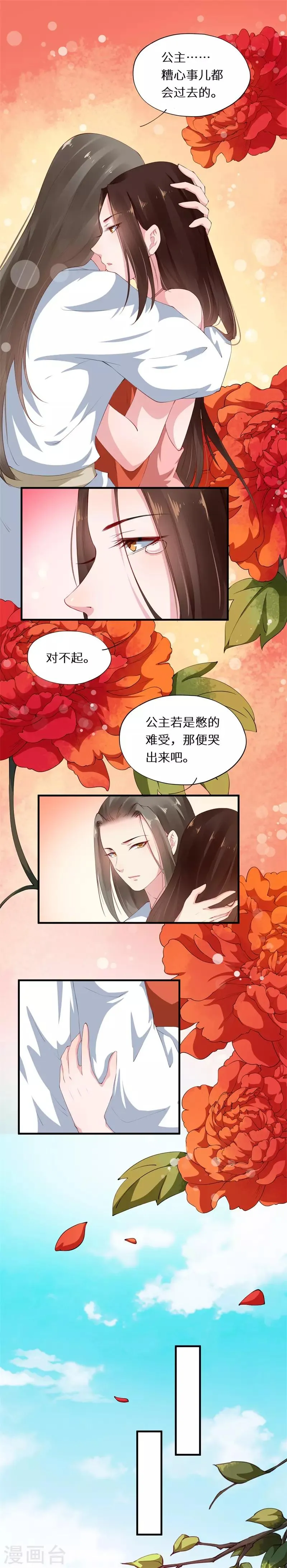 第32话 朝堂风起云将涌 第7页