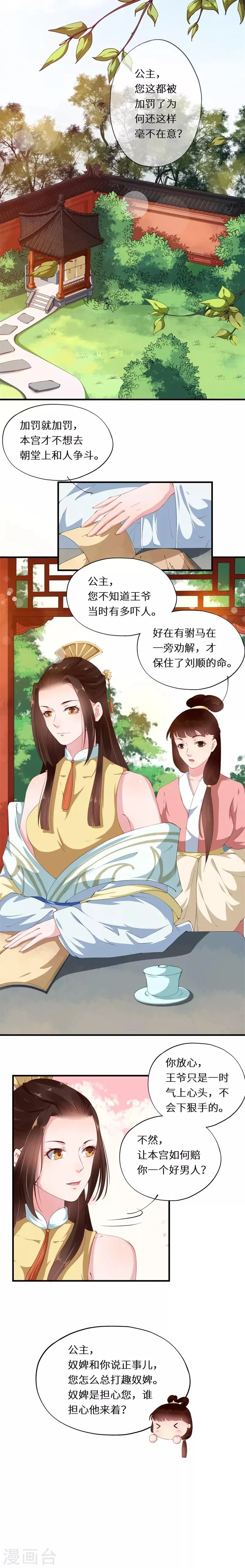 第32话 朝堂风起云将涌 第8页