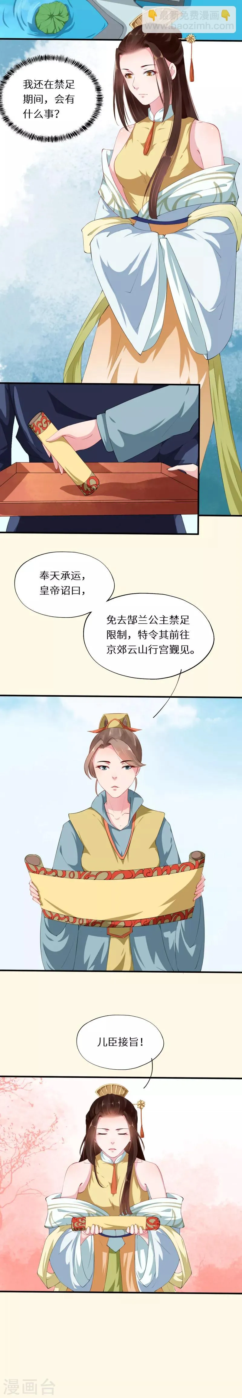 第33话 偷得浮生半月闲 第6页