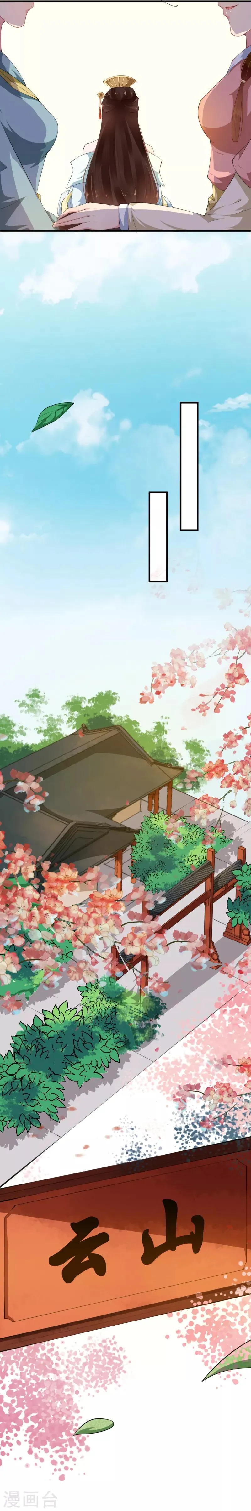 第33话 偷得浮生半月闲 第8页