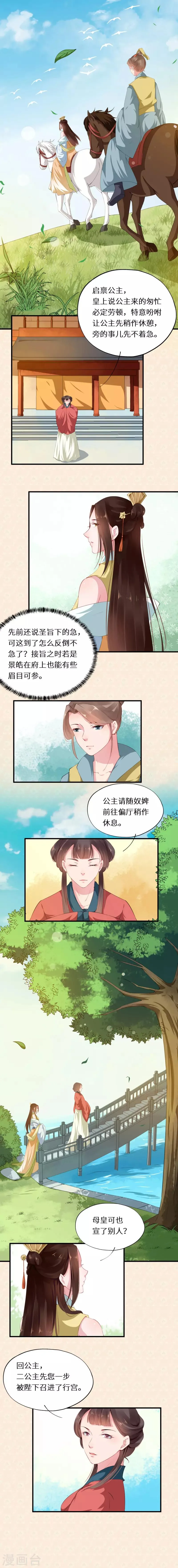 第33话 偷得浮生半月闲 第9页