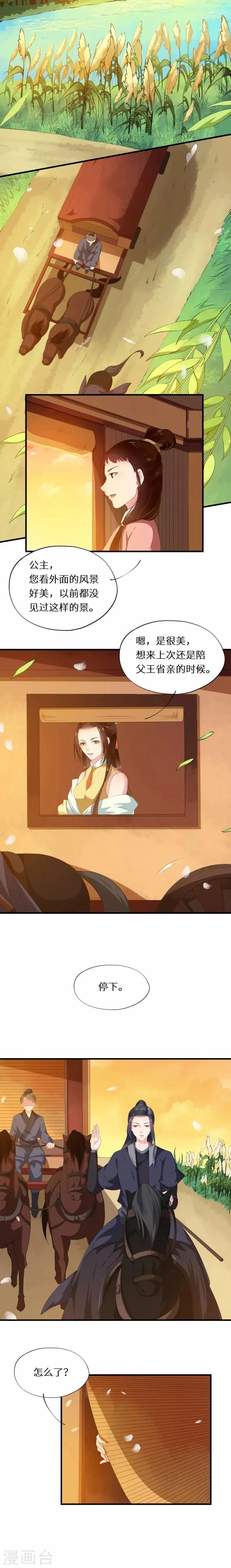 第35话 望卿可缓缓归矣 第8页