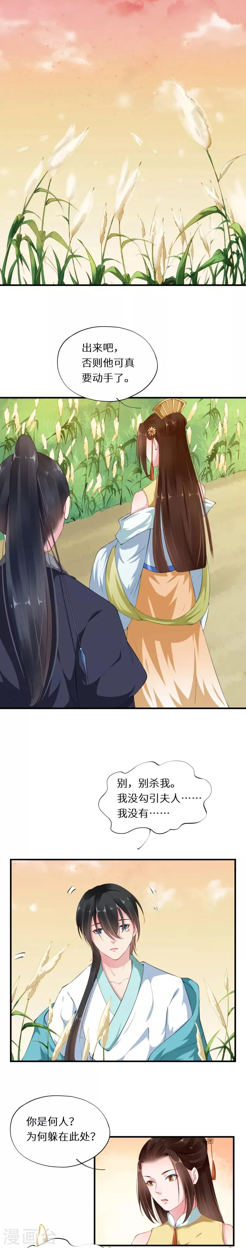 第36话 意外救商泽少年 第3页