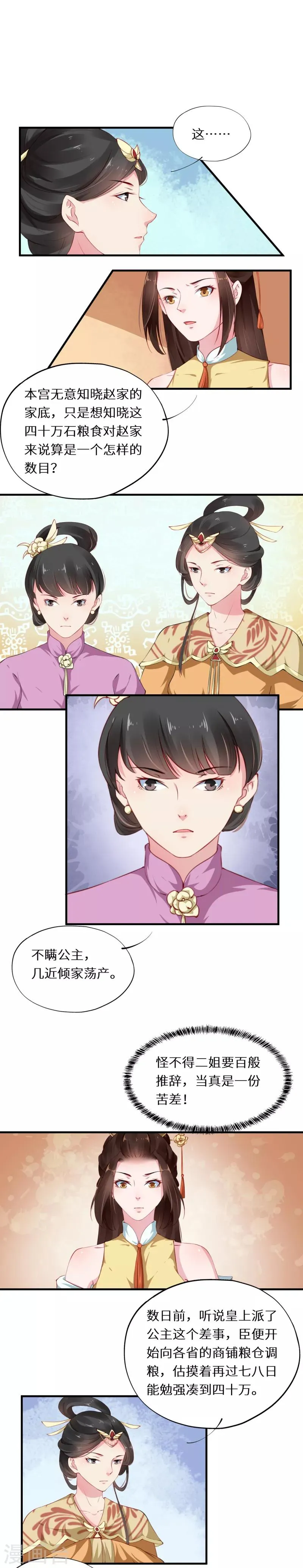 第36话 意外救商泽少年 第9页