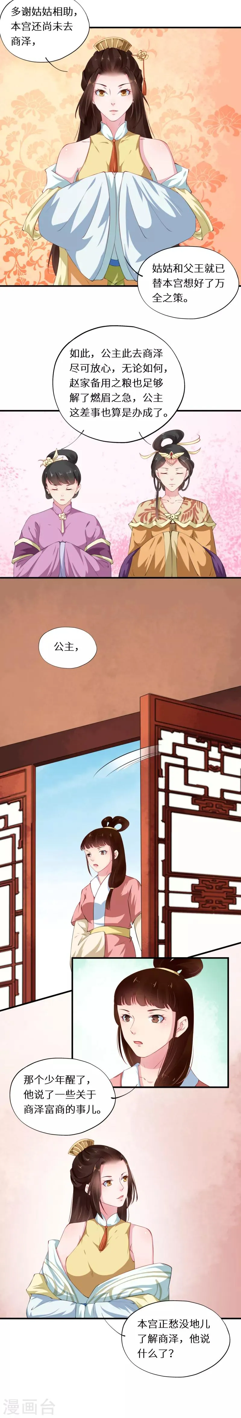 第36话 意外救商泽少年 第10页