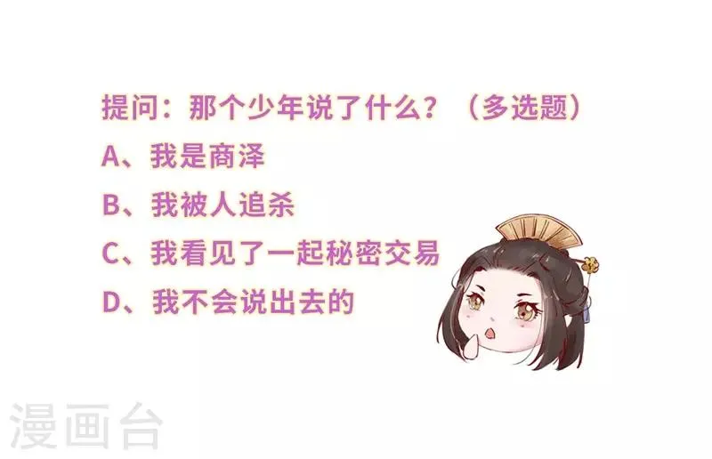 第36话 意外救商泽少年 第11页