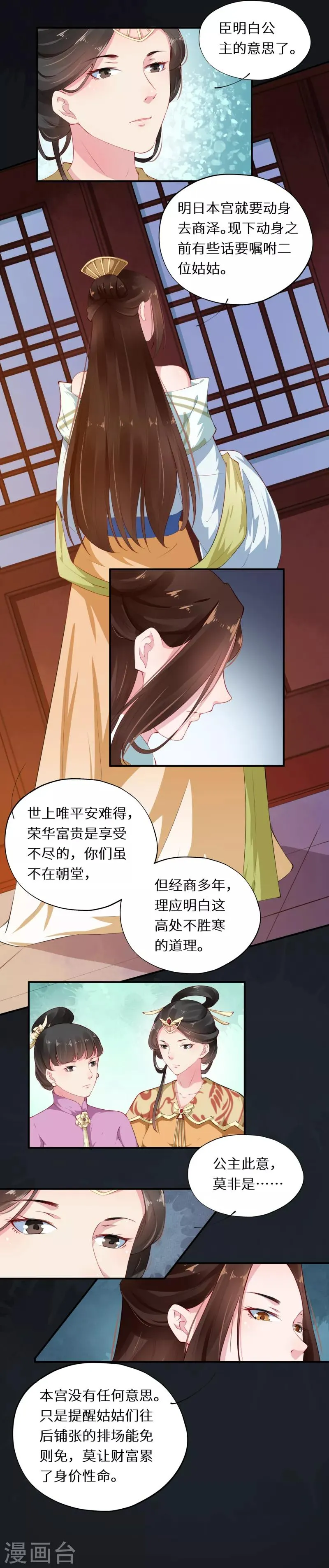 第38话 初兰如何解危机 第4页