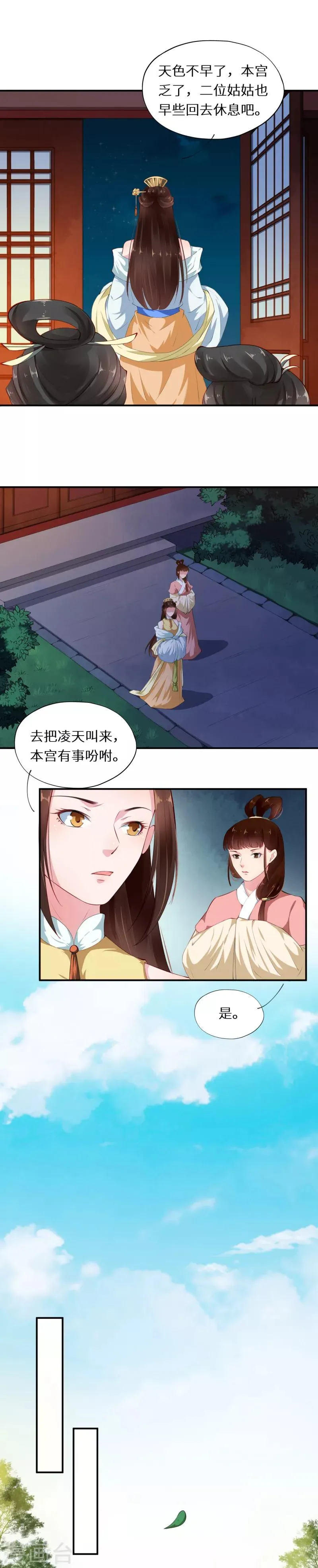 第38话 初兰如何解危机 第5页