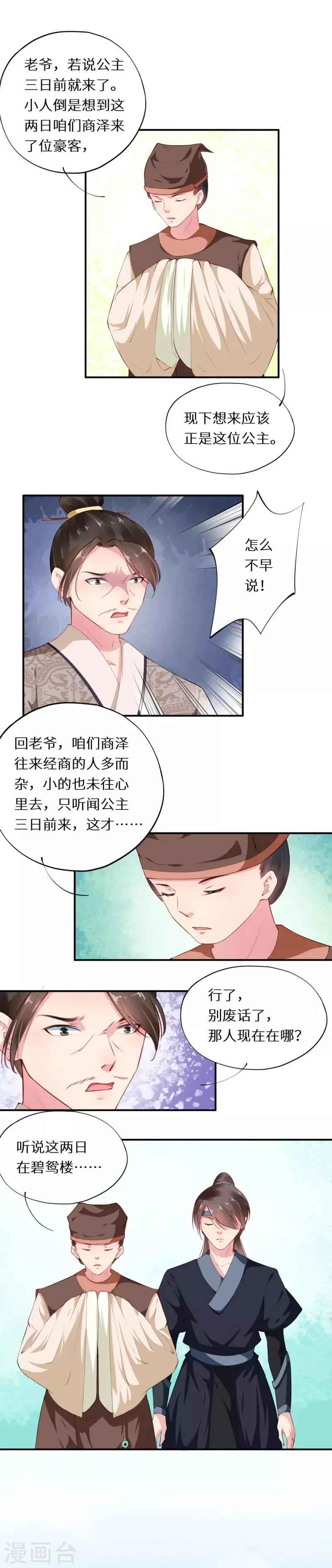 第38话 初兰如何解危机 第7页