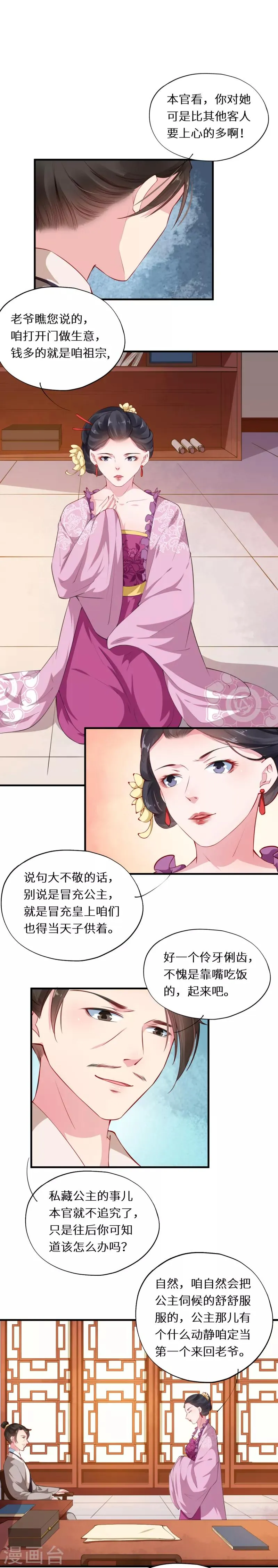第39话 设宴席请君入瓮 第5页