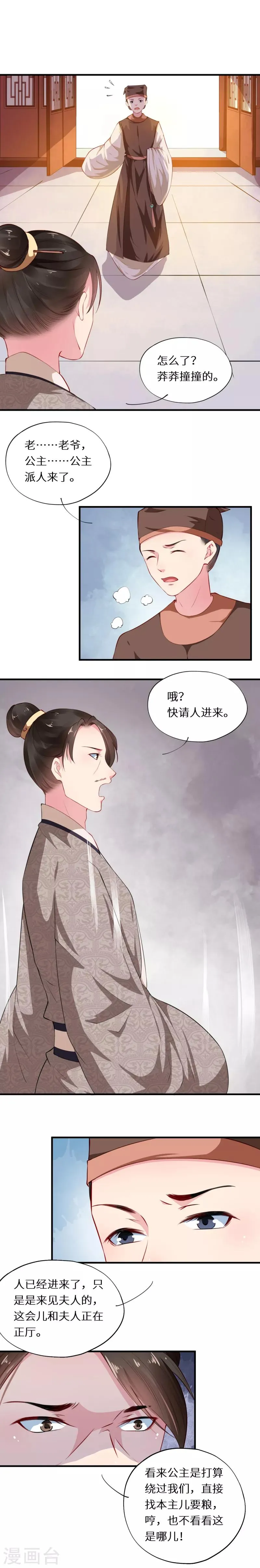 第39话 设宴席请君入瓮 第7页