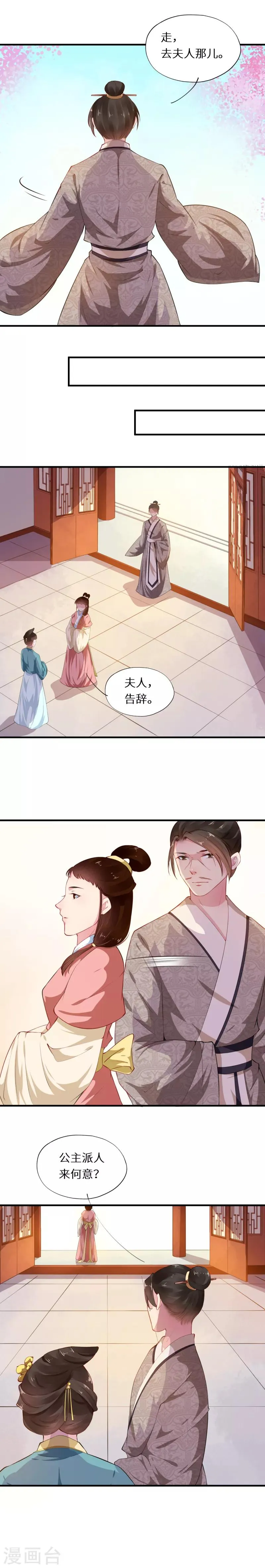 第39话 设宴席请君入瓮 第8页