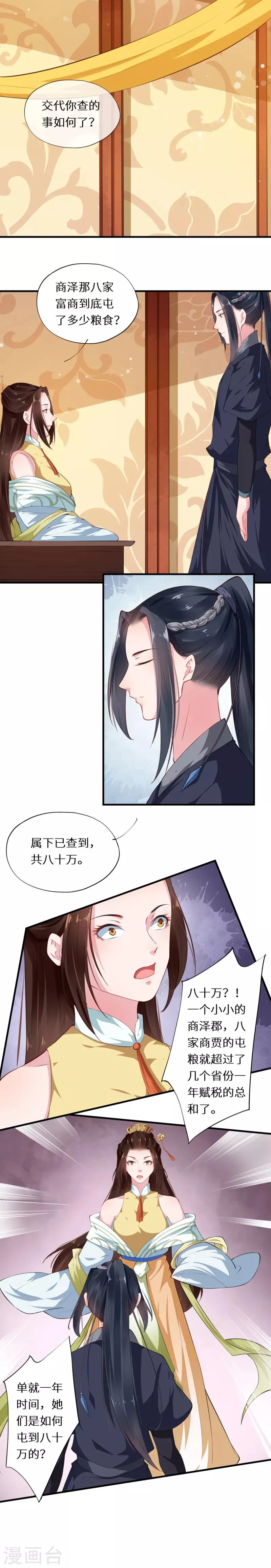 第39话 设宴席请君入瓮 第10页