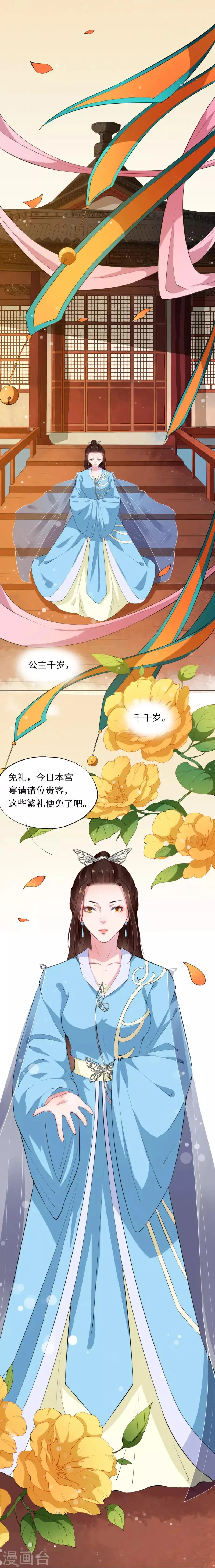 第40话 碧鸯楼酒暖脂香 第4页