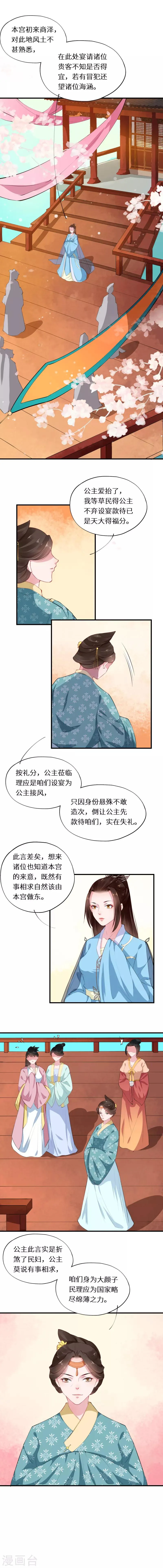 第40话 碧鸯楼酒暖脂香 第5页