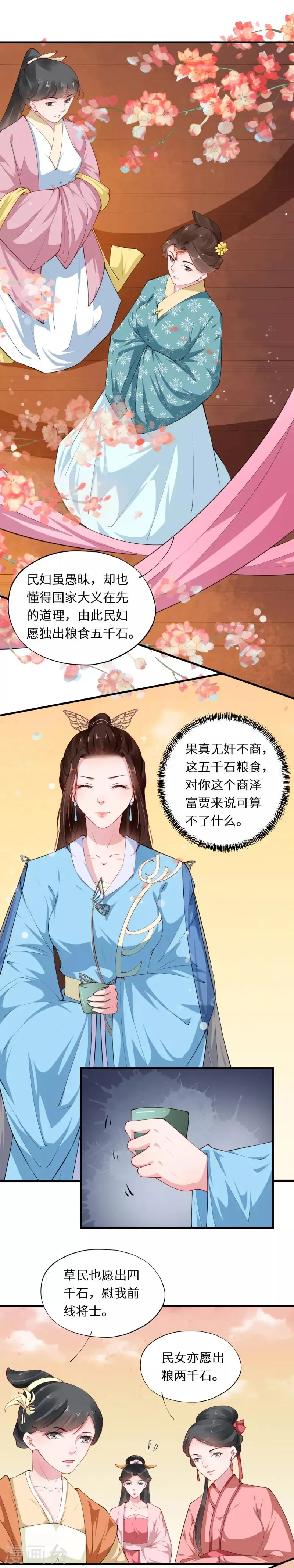 第40话 碧鸯楼酒暖脂香 第6页