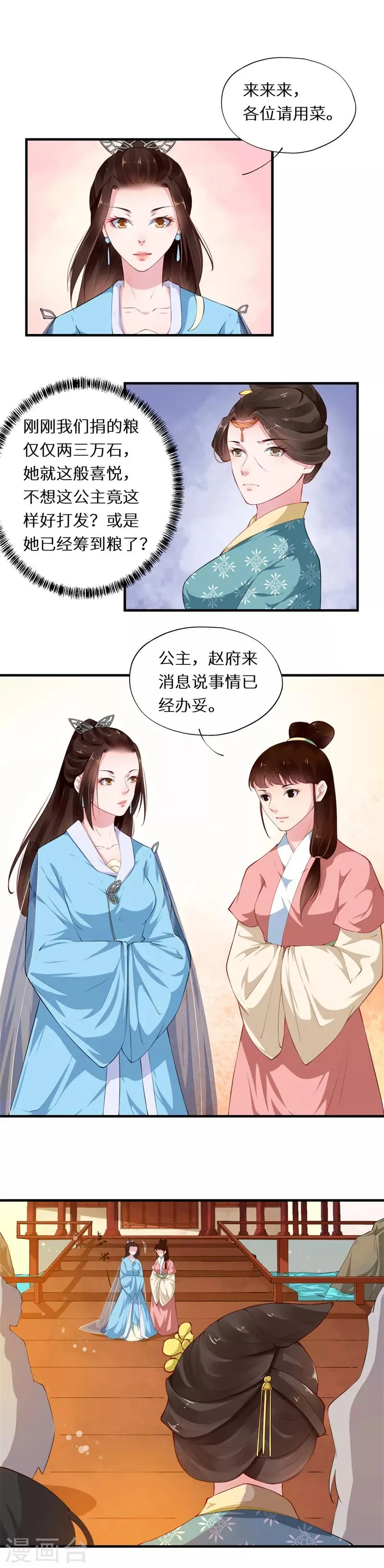 第40话 碧鸯楼酒暖脂香 第8页