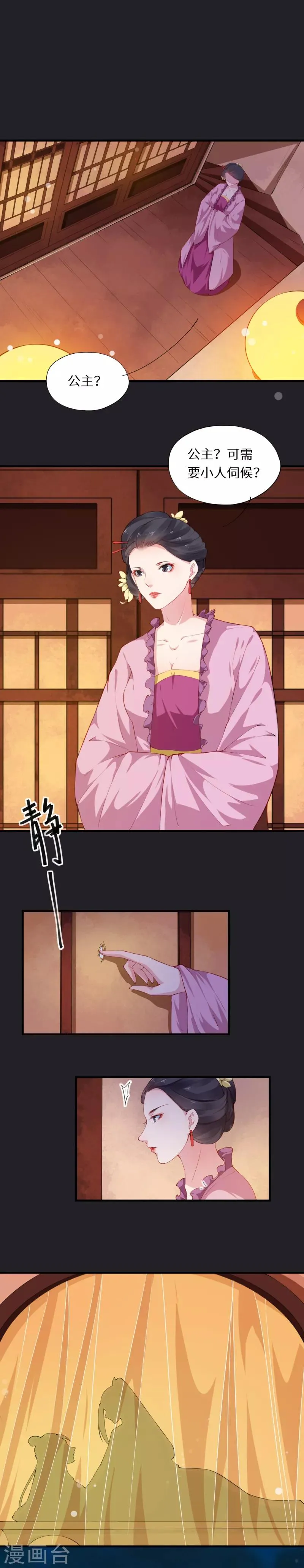 第41话 一寸相思千万绪 第3页