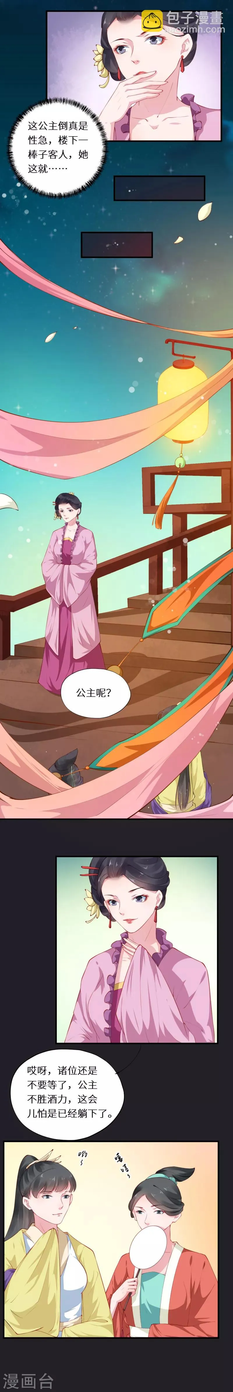 第41话 一寸相思千万绪 第4页