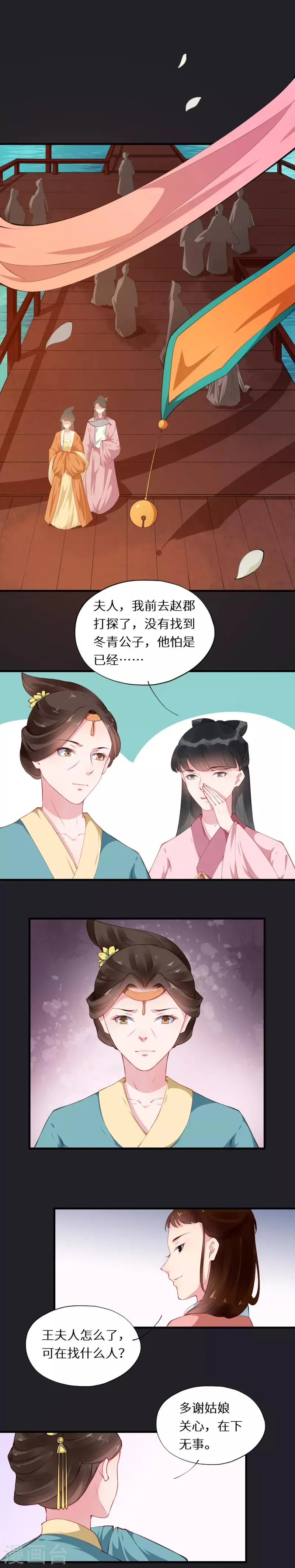 第41话 一寸相思千万绪 第5页