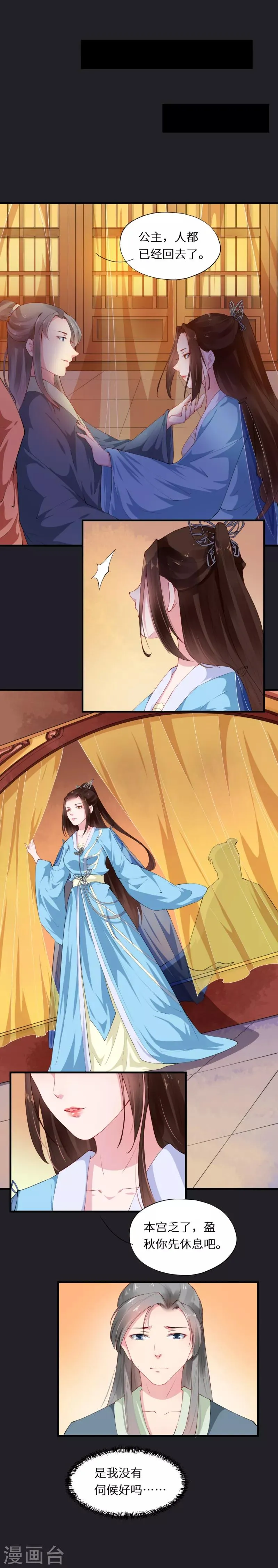 第41话 一寸相思千万绪 第6页