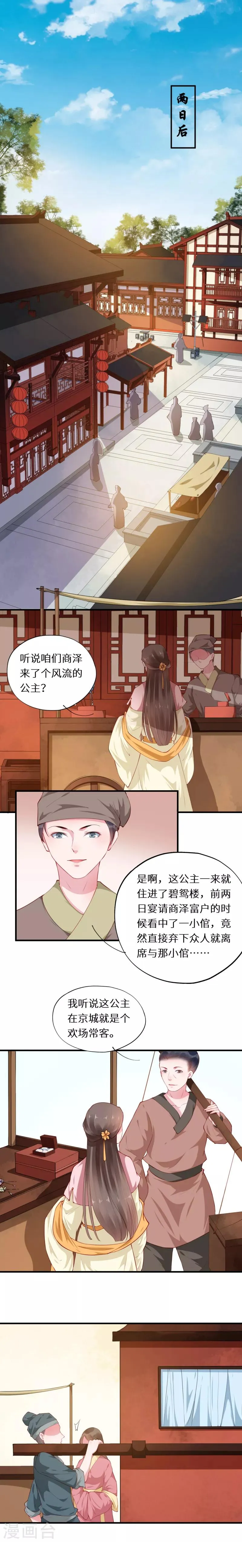 第41话 一寸相思千万绪 第7页