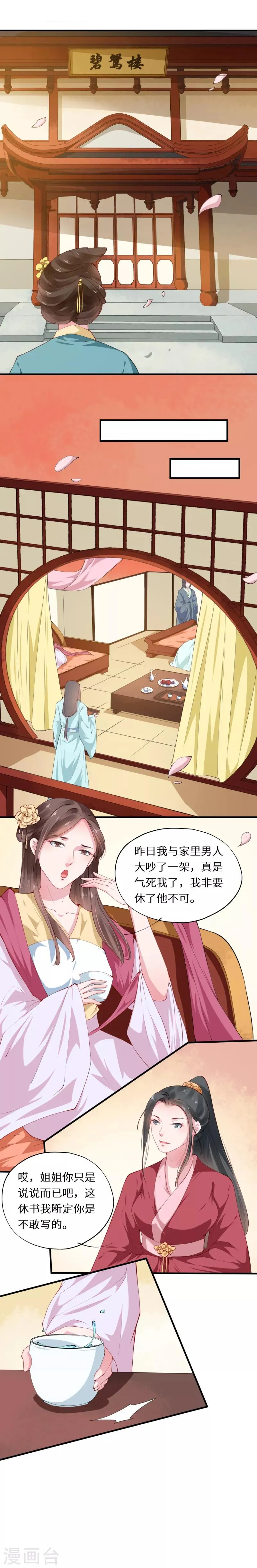 第41话 一寸相思千万绪 第8页