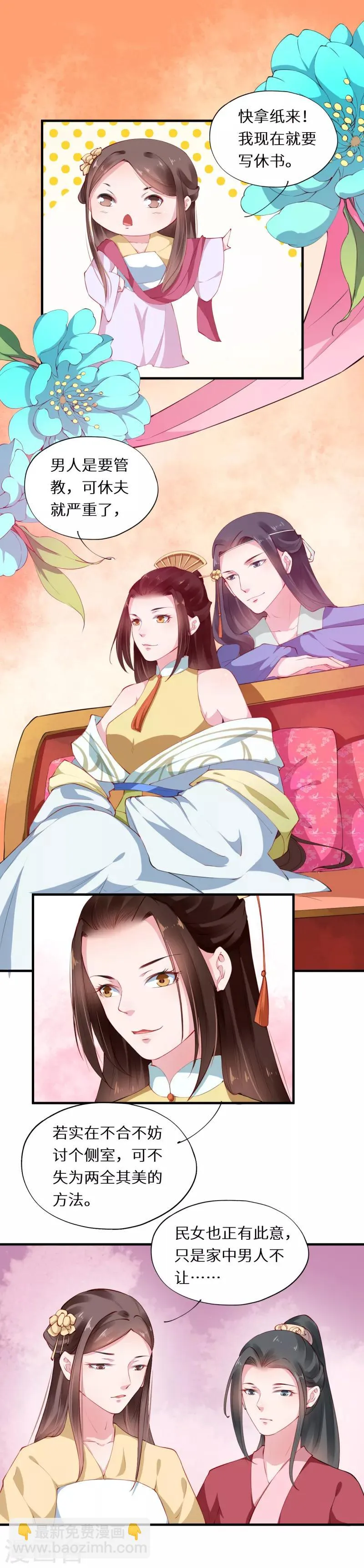 第41话 一寸相思千万绪 第9页