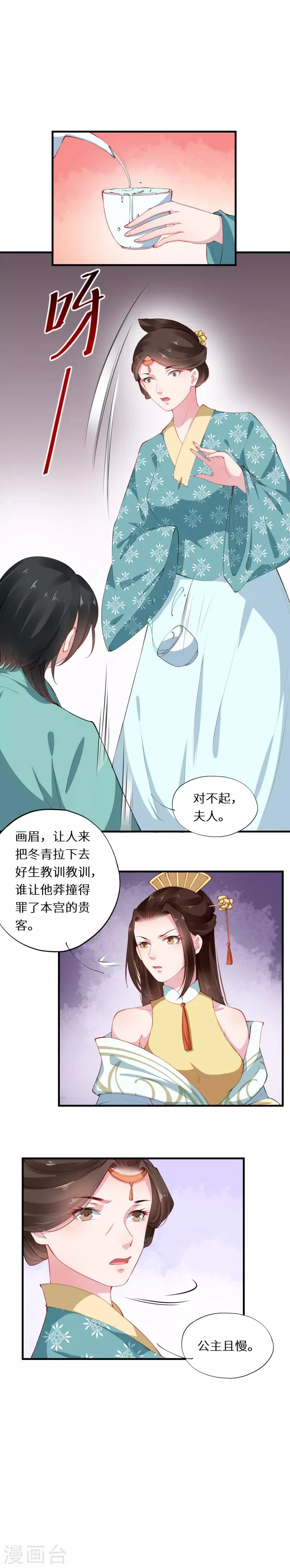 第41话 一寸相思千万绪 第11页