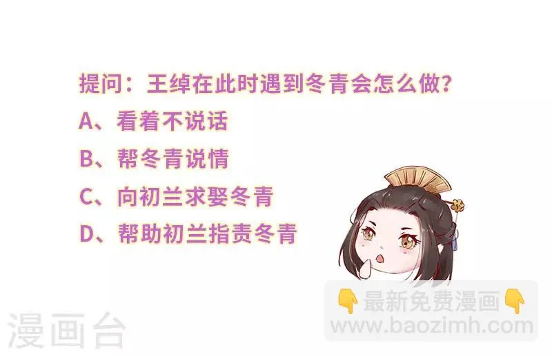 第41话 一寸相思千万绪 第12页