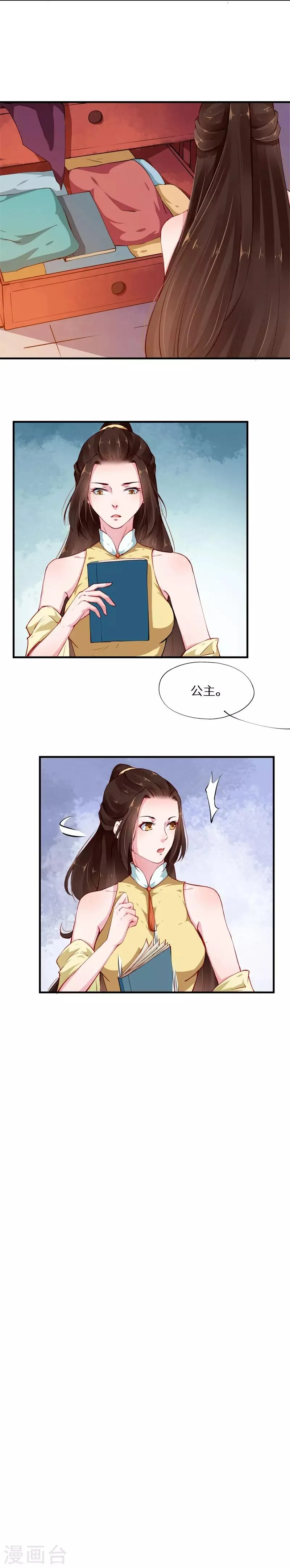 第46话 思疑哪堪绕指柔 第8页